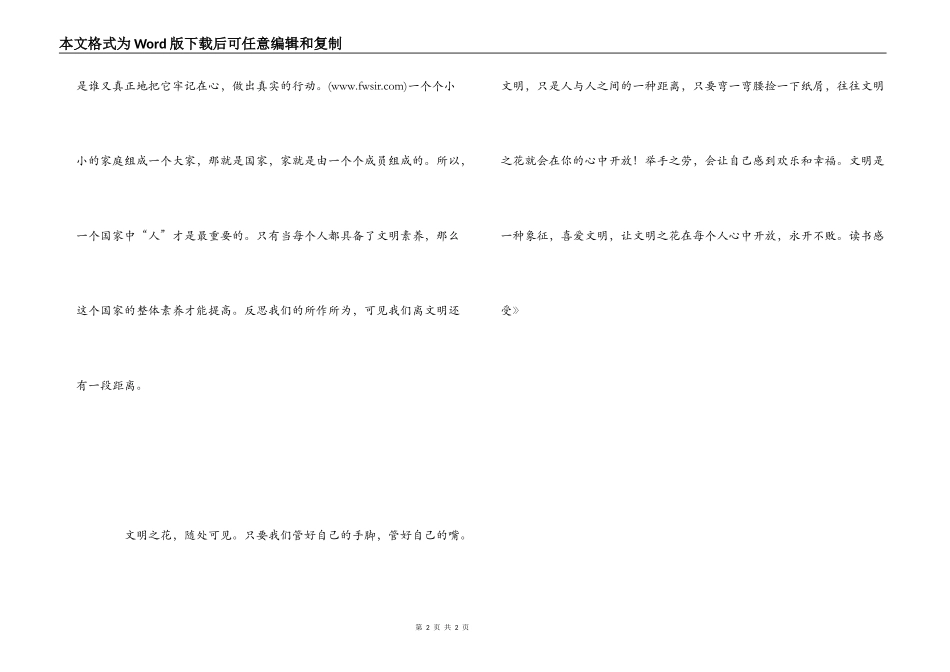 《文明礼仪教育读本》读书感受_第2页