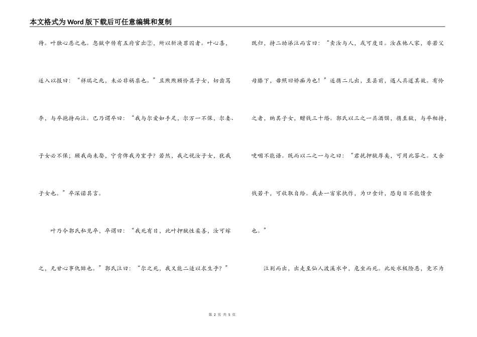 邵景瞻《贞烈墓记》阅读练习及答案_第2页