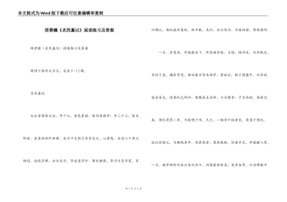 邵景瞻《贞烈墓记》阅读练习及答案