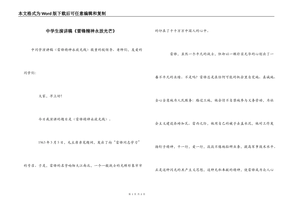 中学生演讲稿《雷锋精神永放光芒》_第1页