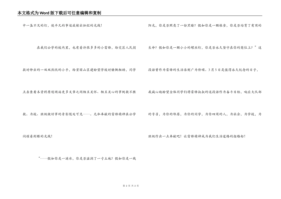 中学生演讲稿《雷锋精神永放光芒》_第2页