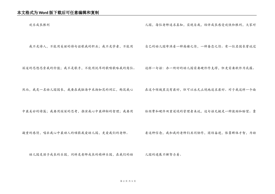 幼儿园教师演讲稿：成长-快乐-成功_1_第2页