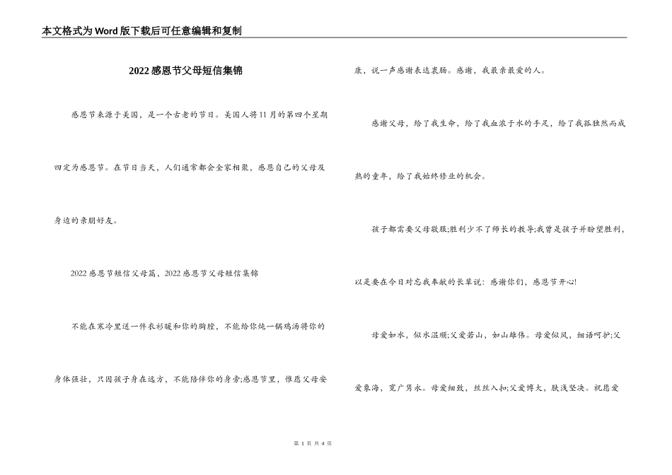 2022感恩节父母短信集锦_第1页