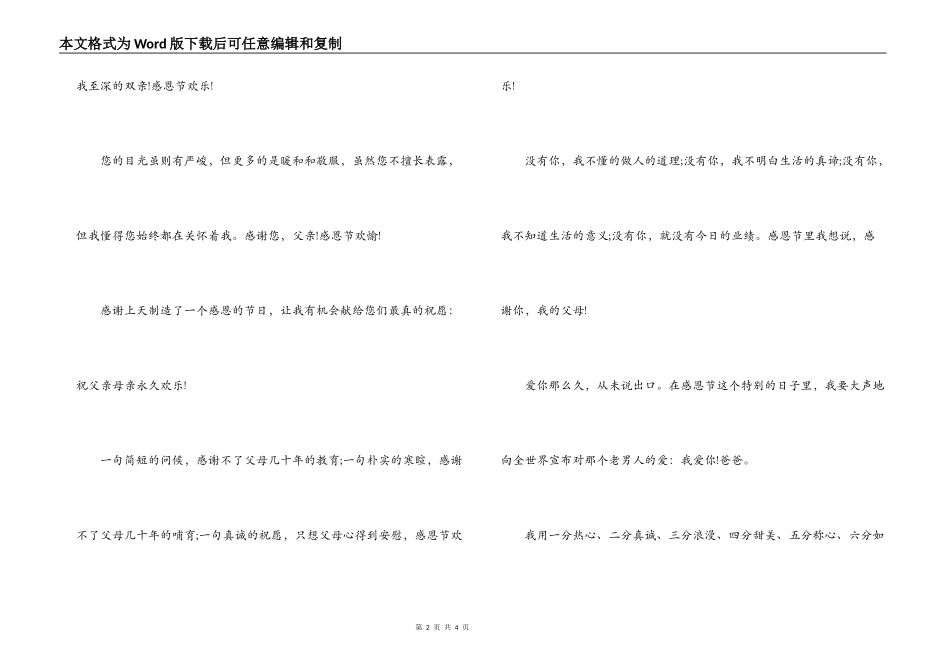 2022感恩节父母短信集锦_第2页