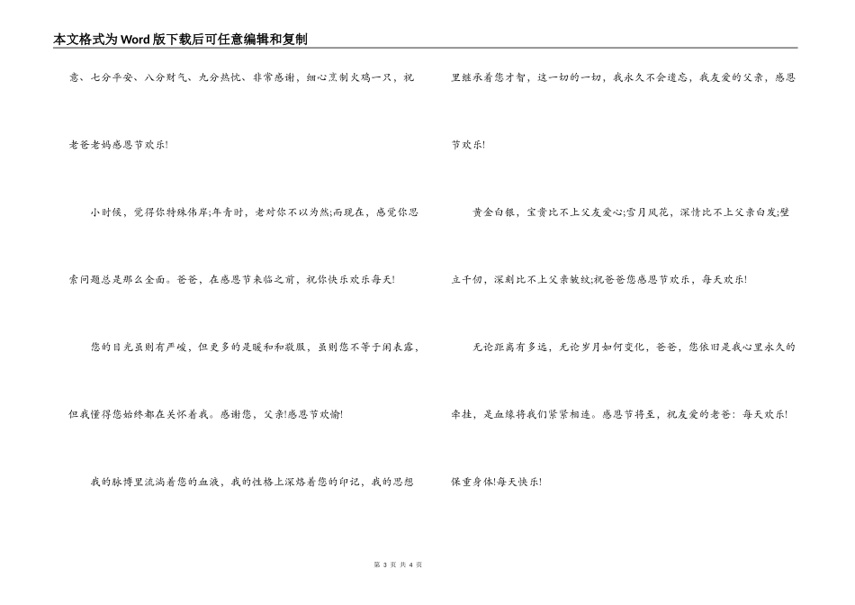 2022感恩节父母短信集锦_第3页