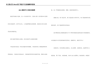 2022感恩节父母短信集锦