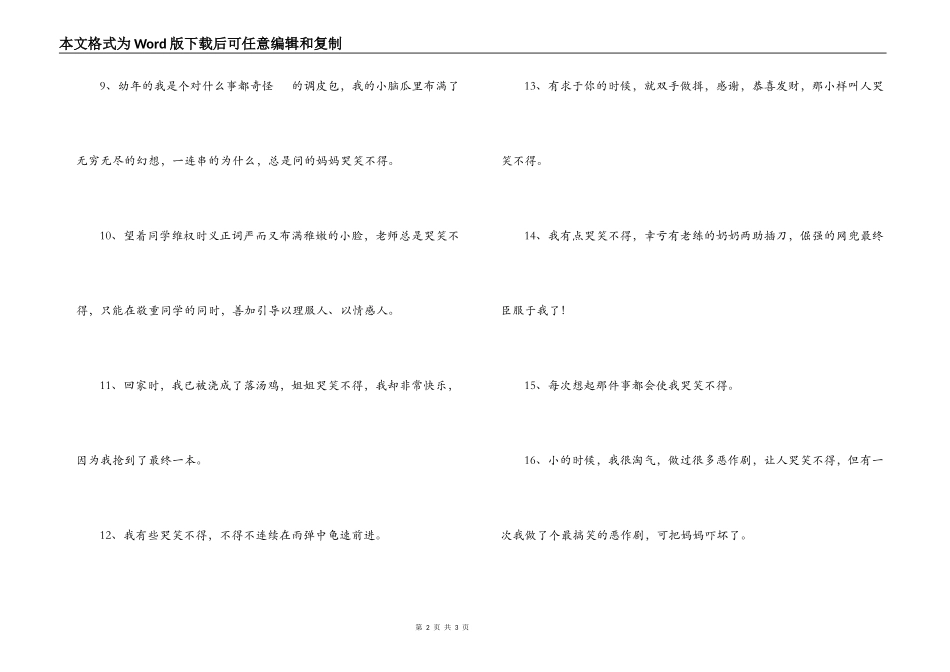用哭笑不得造句_第2页