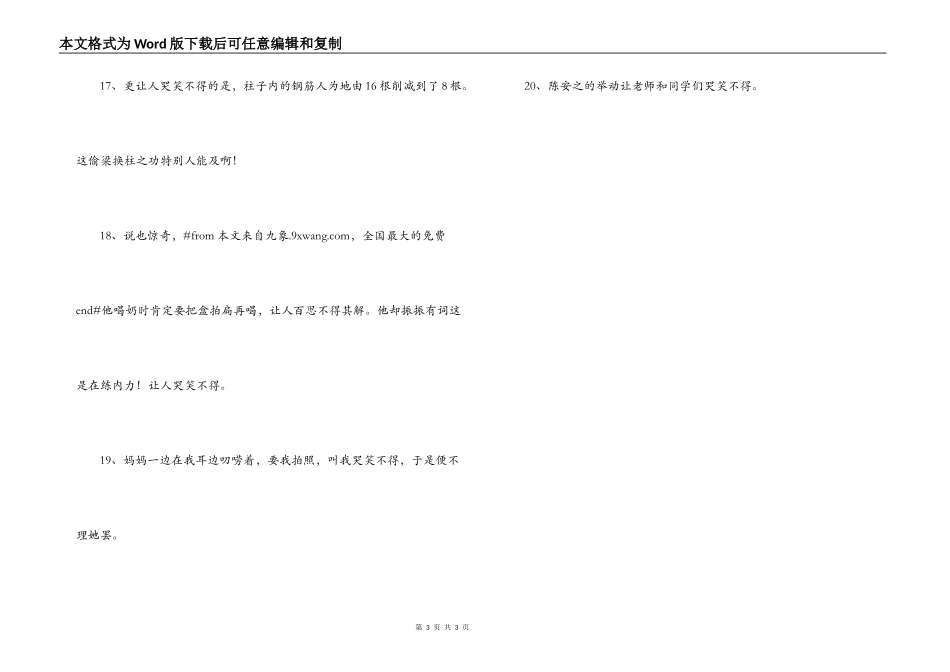 用哭笑不得造句_第3页