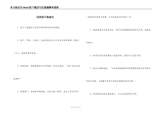 用哭笑不得造句