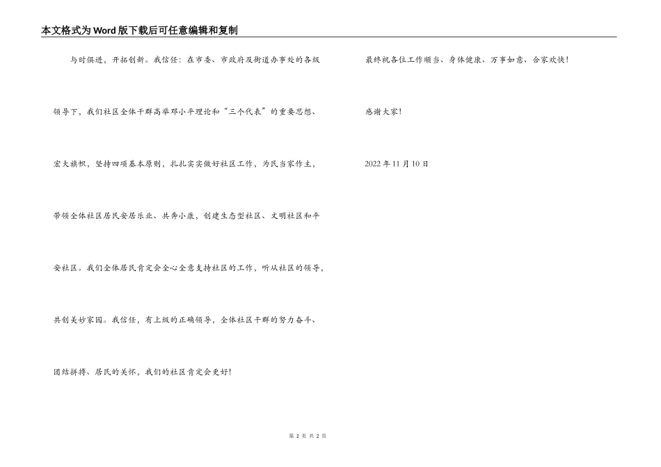 在社区落成庆典仪式上的讲话_第2页