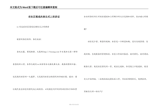 在社区落成庆典仪式上的讲话