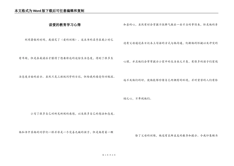 读爱的教育学习心得_第1页