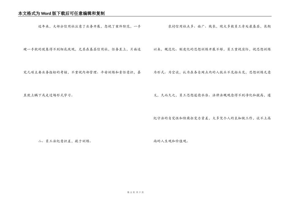 案件防控学习心得体会_第2页