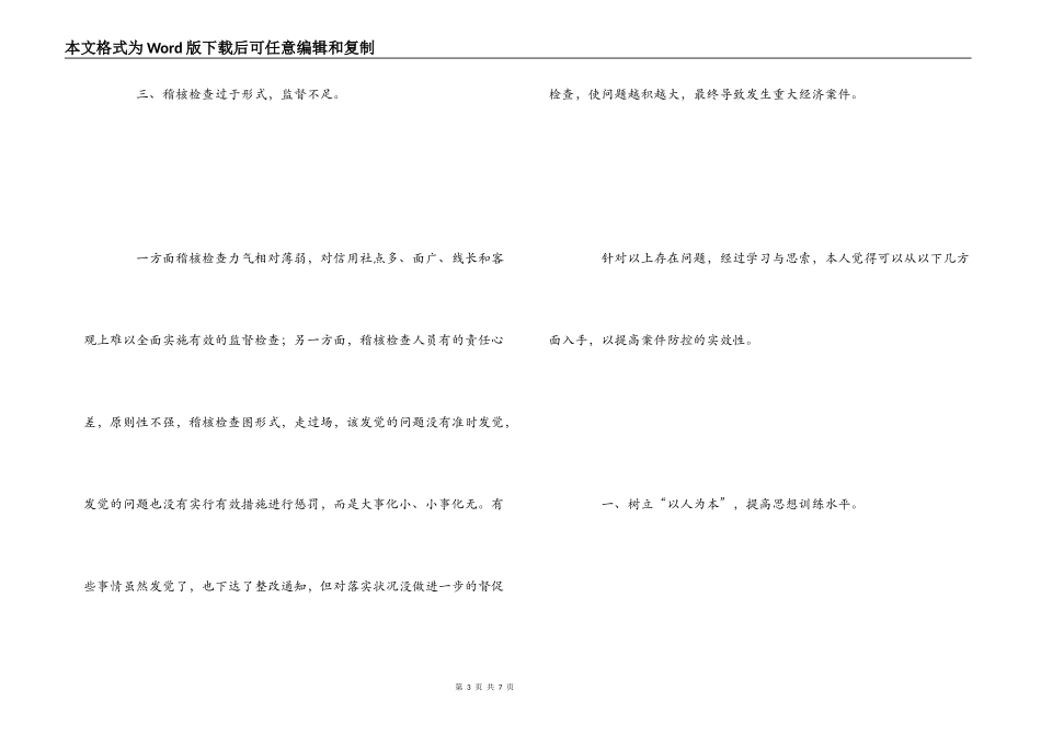案件防控学习心得体会_第3页