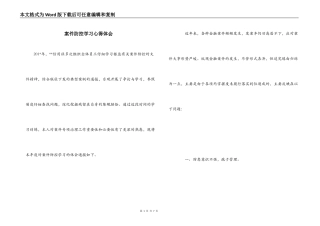 案件防控学习心得体会
