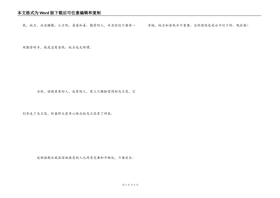 话剧《马兰花》观后感_第2页