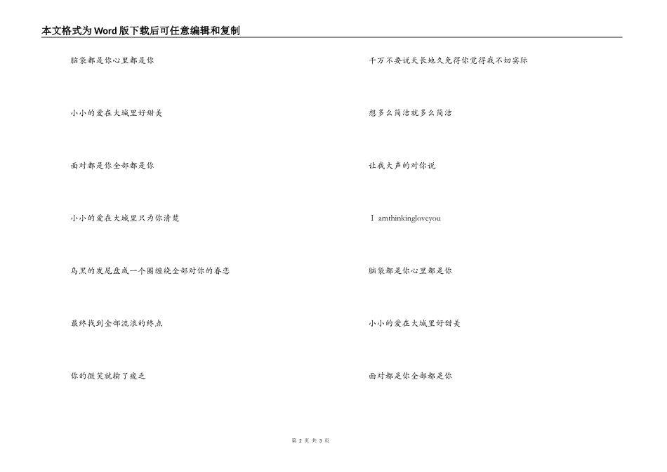 大城小爱串词主持人开场白；大城小爱歌词_第2页