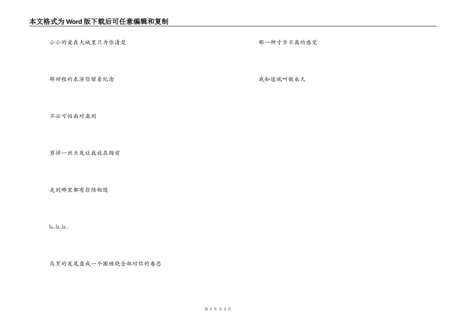 大城小爱串词主持人开场白；大城小爱歌词_第3页
