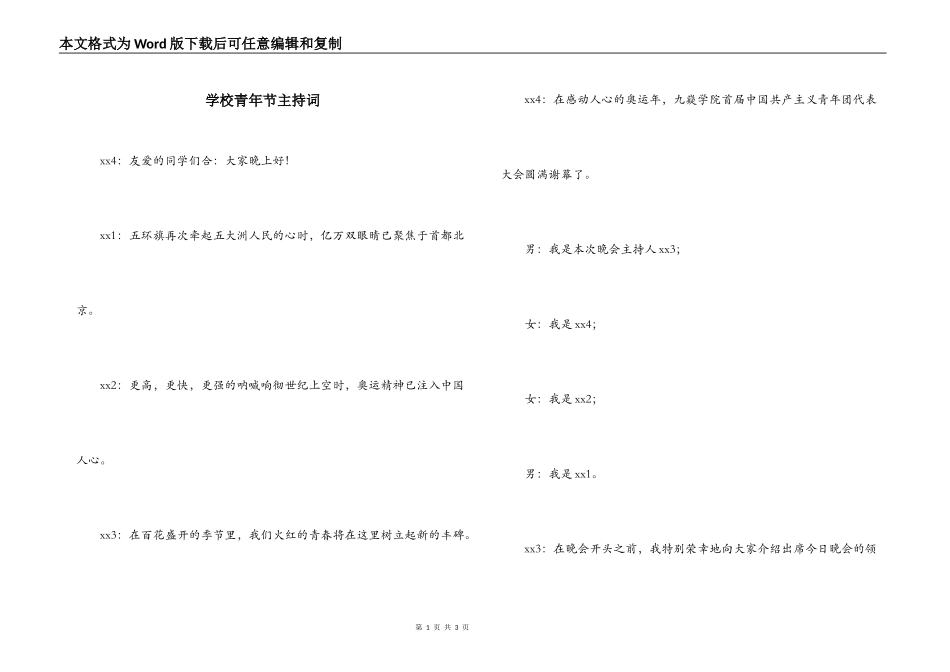 学校青年节主持词_第1页