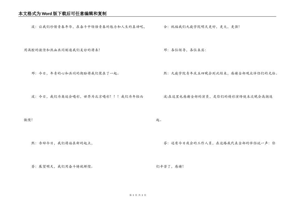 学校青年节主持词_第3页