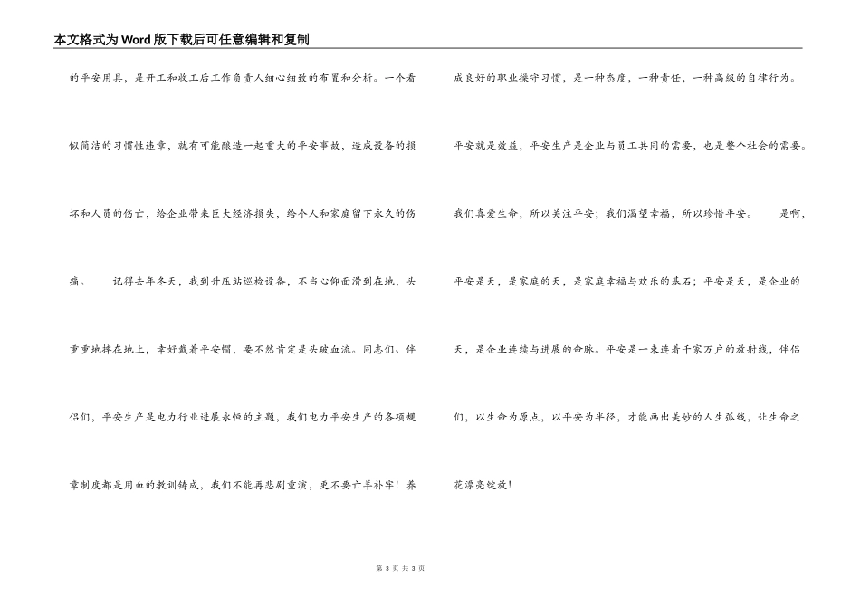 安全生产演讲稿：让生命之花美丽绽放_第3页