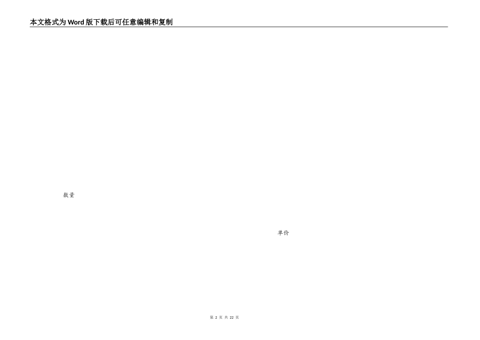 零星采购物品申请领款单_1_第2页