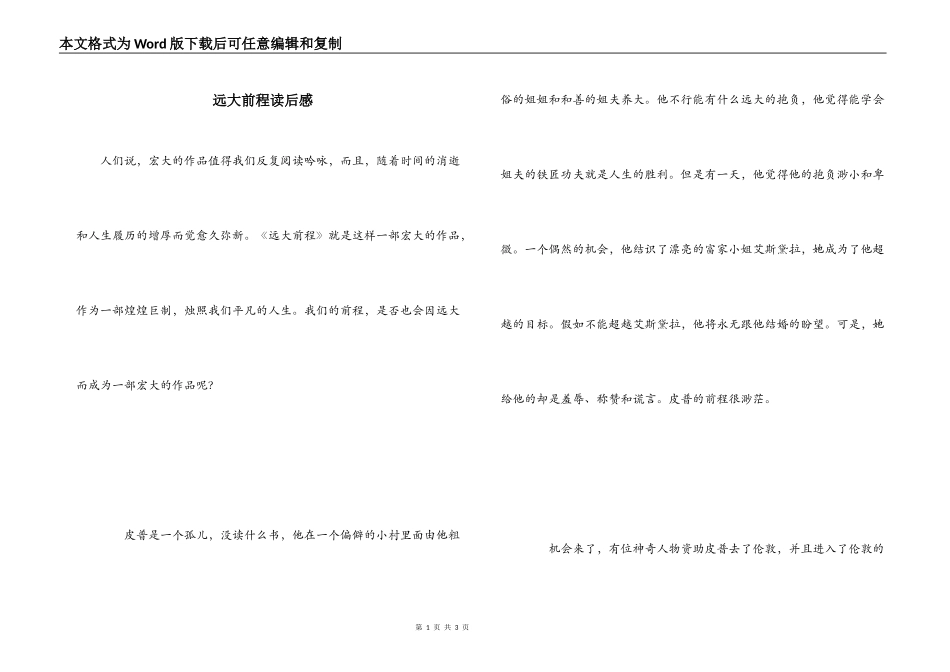 远大前程读后感_第1页