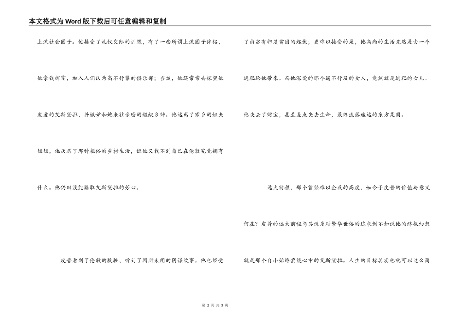 远大前程读后感_第2页