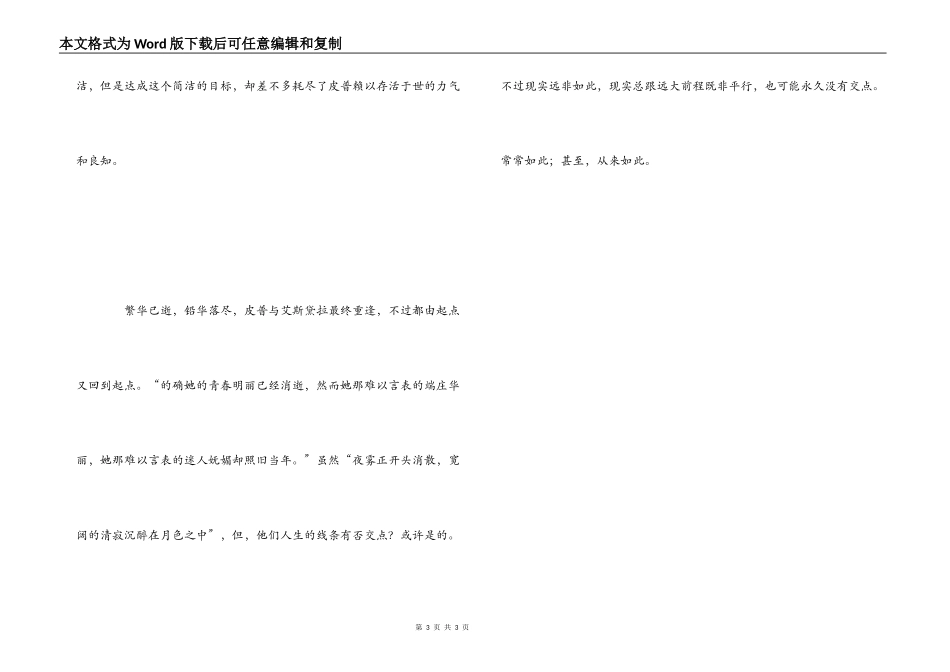 远大前程读后感_第3页