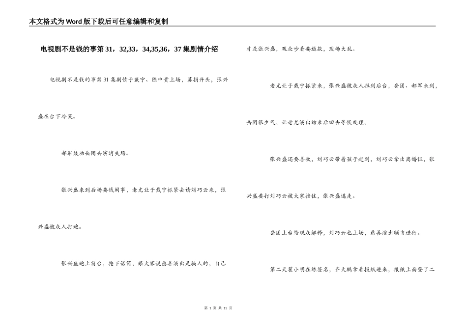 电视剧不是钱的事第31，32,33，34,35,36，37集剧情介绍_第1页
