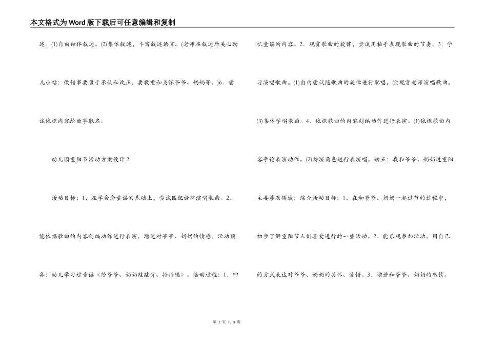 幼儿园重阳节活动方案设计_第2页