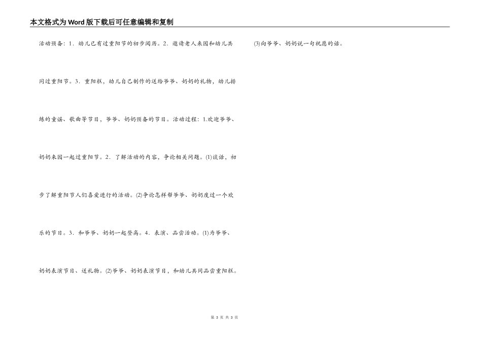 幼儿园重阳节活动方案设计_第3页
