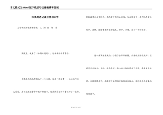木偶奇遇记读后感200字