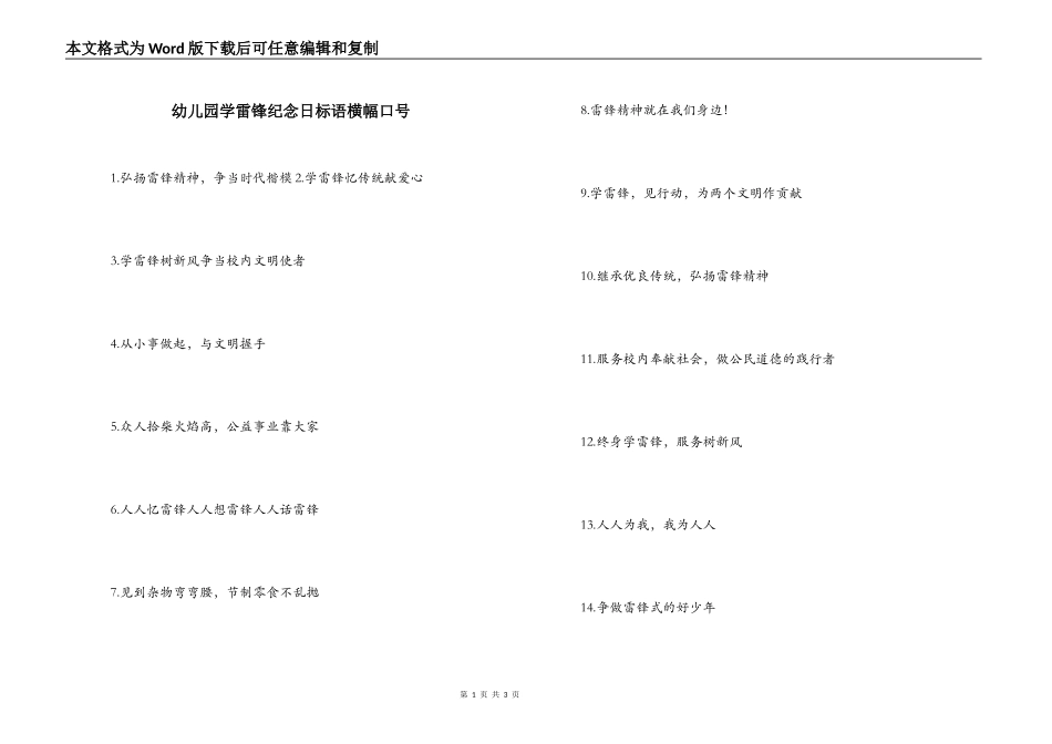 幼儿园学雷锋纪念日标语横幅口号_第1页