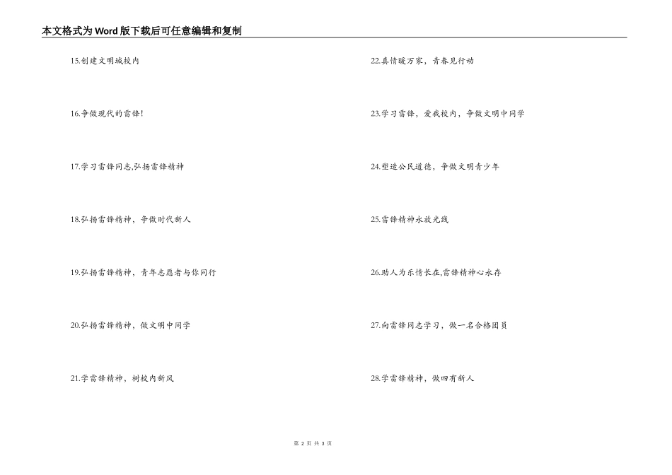 幼儿园学雷锋纪念日标语横幅口号_第2页