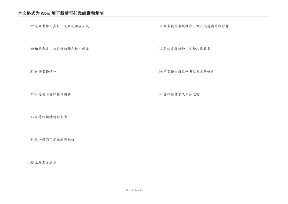 幼儿园学雷锋纪念日标语横幅口号_第3页
