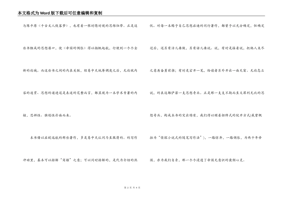 易中天《帝国的惆怅》读后感_第2页