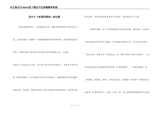 易中天《帝国的惆怅》读后感