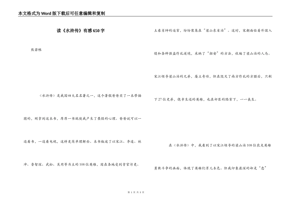 读《水浒传》有感650字_第1页