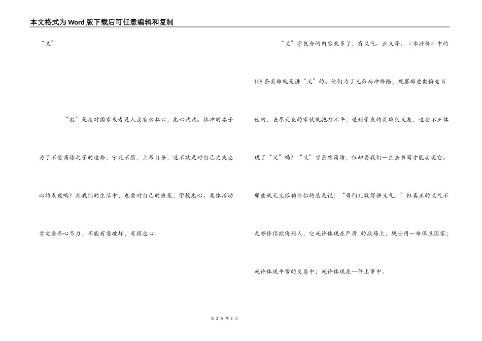 读《水浒传》有感650字_第2页