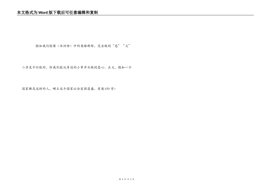 读《水浒传》有感650字_第3页