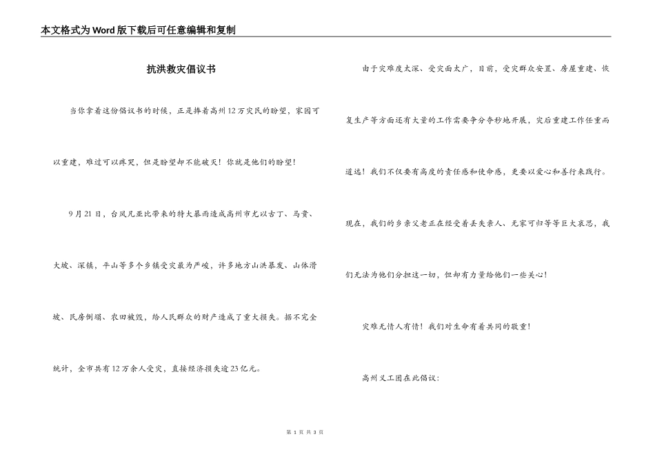 抗洪救灾倡议书_第1页