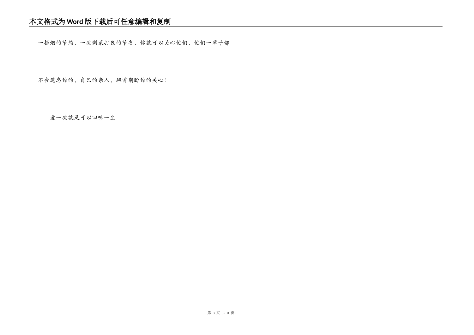 抗洪救灾倡议书_第3页