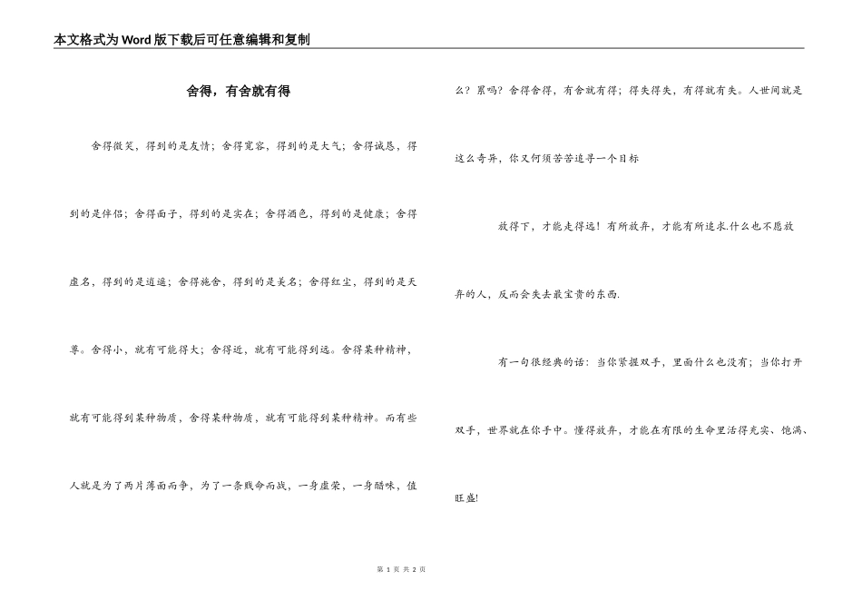 舍得，有舍就有得_第1页