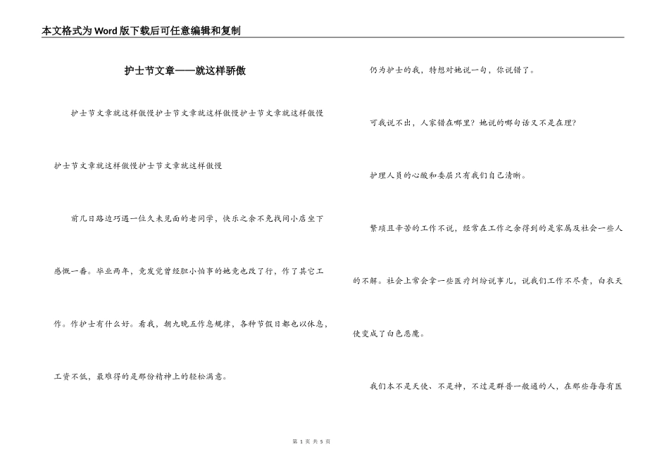 护士节文章——就这样骄傲_第1页
