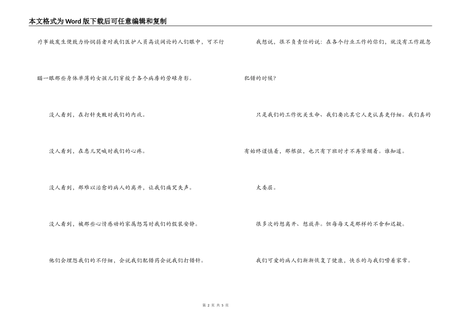 护士节文章——就这样骄傲_第2页