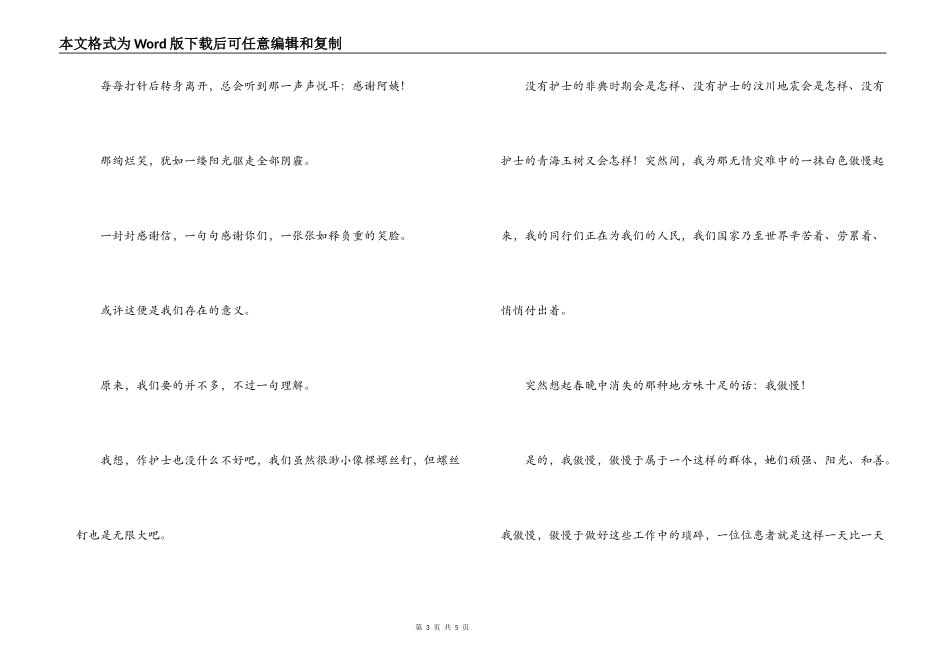 护士节文章——就这样骄傲_第3页