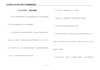 护士节文章——就这样骄傲