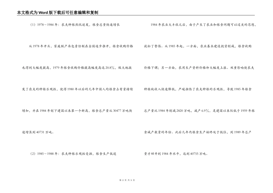 农业生产积极性调研报告_第2页