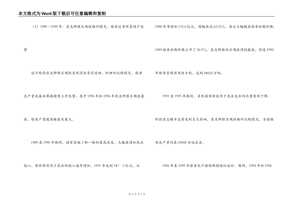 农业生产积极性调研报告_第3页
